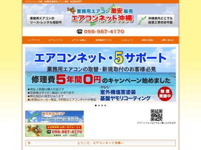 エアコンネット沖縄(沖縄県島尻郡南風原町字新川219-1)