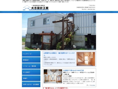 大志設計工房(日本、〒901-0511沖縄県島尻郡八重瀬町字港川218−6)