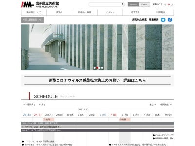 岩手県立美術館(岩手県盛岡市本宮字松幅12-3)
