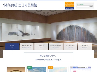 日光市役所小杉放菴記念日光美術館(栃木県日光市山内2388-3)