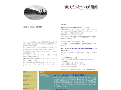 もうひとつの美術館(栃木県那須郡那珂川町小口1181-2)