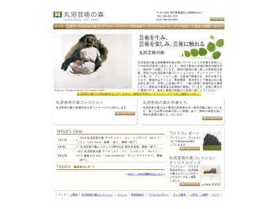 丸沼芸術の森(埼玉県朝霞市上内間木493-1)