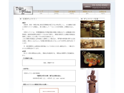 天理ギャラリー(東京都千代田区神田錦町1-9)