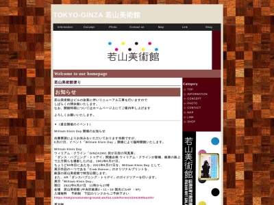 若山美術館(東京都中央区銀座2-11-19)