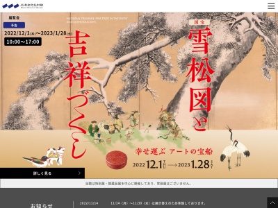 アーティゾン美術館(東京都中央区京橋1-7-2)
