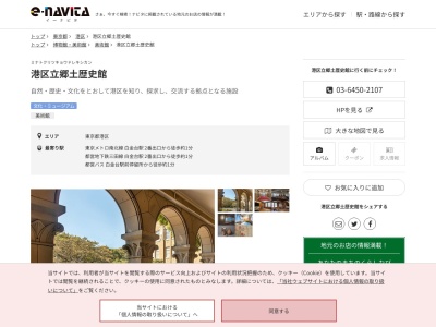 港区立郷土歴史館(東京都港区白金台4-6-2 ゆかしの杜)