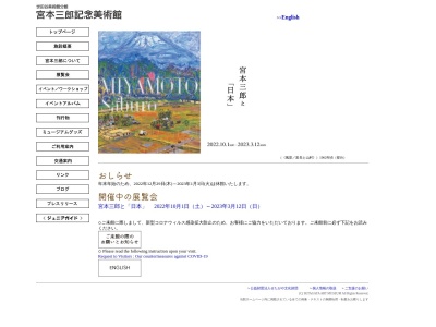 世田谷美術館分館宮本三郎記念美術館(東京都世田谷区奥沢5-38-13)