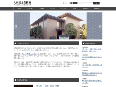 浮世絵太田記念美術館(東京都渋谷区神宮前1-10-10)