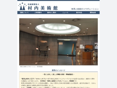 村内美術館(東京都八王子市左入町787)