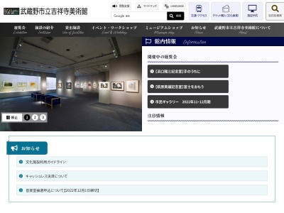 武蔵野市立吉祥寺美術館(東京都武蔵野市吉祥寺本町1-8-16号FFビル7階)
