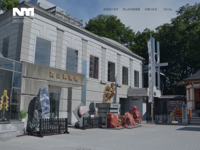 西山美術館(東京都町田市野津田町1000)