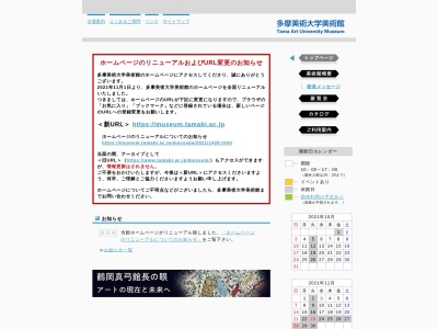 多摩美術大学美術館(東京都多摩市落合1-33-1)