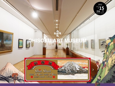 知足美術館(新潟県新潟市中央区新光町10-2)