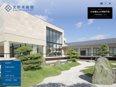北野美術館(長野県長野市若穂綿内7963-2)