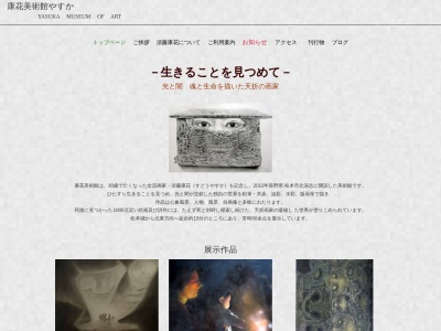 康花美術館(一般財団法人)(長野県松本市北深志2-1-27)