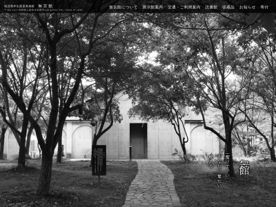 戦没画学生慰霊美術館無言館(長野県上田市古安曽字山王山3462)
