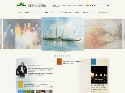 安曇野ジャンセン美術館(長野県安曇野市穂高有明4018-6)