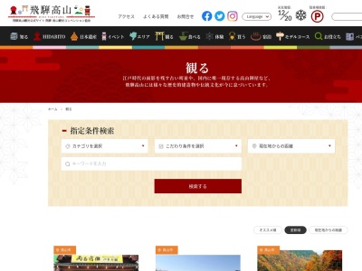 藤井美術民芸館(岐阜県高山市上三之町69)