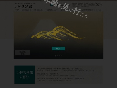 小林美術館(大阪府高石市羽衣2-2-30)