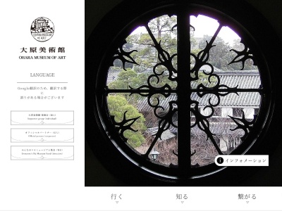 大原美術館(岡山県倉敷市中央1-1-15)