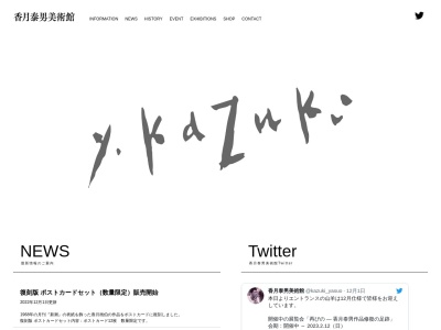 香月泰男美術館(山口県長門市三隅中226)