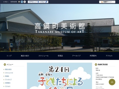 高鍋町美術館(宮崎県児湯郡高鍋町大字南高鍋6916-1)