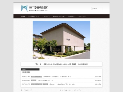 三宅美術館(鹿児島県鹿児島市谷山中央1-4319-4)