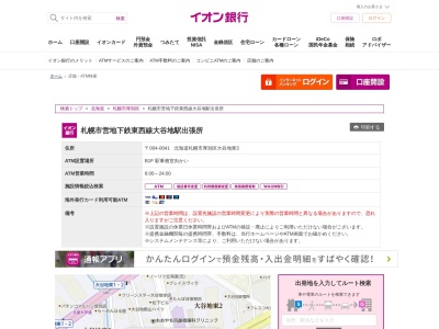 イオン銀行札幌市営地下鉄東西線大谷地駅出張所(日本、〒004-0041北海道札幌市厚別区大谷地東3)