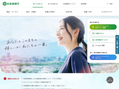 北海道銀行北区新川支店(北海道札幌市北区新川2条1-2-36)