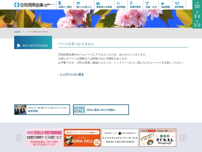 空知信用金庫 厚別支店(日本、〒004-0065北海道札幌市厚別区厚別西5条2丁目1−27)