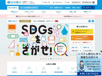 北洋銀行 イトーヨーカドー琴似店ATMコーナー(日本、〒063-0812北海道札幌市西区琴似2条1丁目4)
