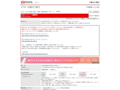 三菱UFJ銀行 札幌支店 札幌駅前出張所(日本、〒060-0002北海道札幌市中央区北2条西4丁目1)