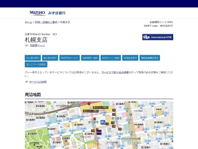 みずほ銀行 札幌支店 札幌ステラプレイス出張所(日本、〒060-0005北海道札幌市中央区北5条西2丁目5)