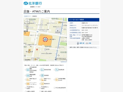 北洋銀行 イトーヨーカドー屯田店ATMコーナー(日本、〒002-0858北海道札幌市北区屯田8条3丁目5−1)