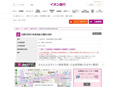 イオン銀行 札幌市営地下鉄東西線大通駅出張所(日本、〒060-0042北海道札幌市中央区大通西4丁目)