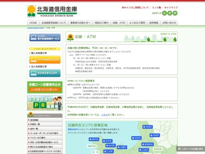 札幌信用金庫ATM ラルズマート美園店(日本、〒062-0002北海道札幌市豊平区美園2条1丁目2)
