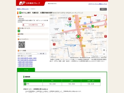 ゆうちょ銀行 札幌支店 大通駅内南出張所(日本、〒060-0042 北海道札幌市中央区大通西4丁目 地下コンコース内9番出口付近)