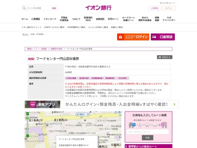 イオン銀行 フードセンター円山店出張所(日本、〒060-0042 北海道札幌市中央区大通西23丁目1−3)