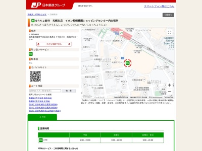 ゆうちょ銀行 札幌支店 イオン札幌桑園ショッピングセンター内出張所(日本、〒060-0008 北海道札幌市中央区北8条西14丁目28 南側ATMコーナー)