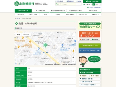 北海道銀行豊平支店(北海道札幌市豊平区豊平3条7-3-19)