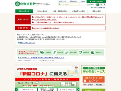 北海道銀行 イトーヨーカドー福住店のクチコミ・評判とホームページ