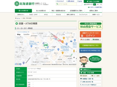北海道銀行のクチコミ・評判とホームページ
