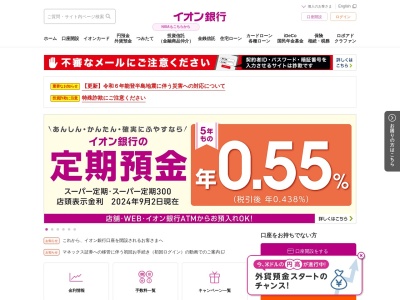 イオン銀行 函館空港出張所(日本、〒042-0952北海道函館市高松町1階511、国土交通省東京航空局函館空港事務所)