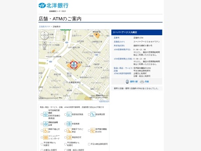 北洋銀行スーパーアークス大縄店ATMコーナー(日本、〒040-0062北海道函館市大縄町11−31)
