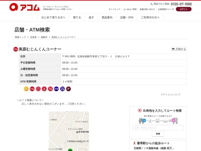 美原むじんくんコーナー(日本、〒041-0806北海道函館市美原2丁目5−1久保ビル)