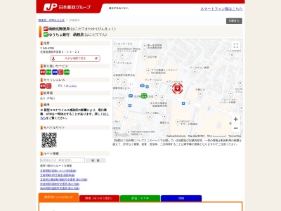 ゆうちょ銀行 函館店(日本、〒041-8799北海道函館市美原2丁目13−21函館北郵便局)