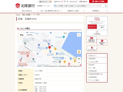 北陸銀行(日本、〒047-0008北海道小樽市築港１１丁目１)