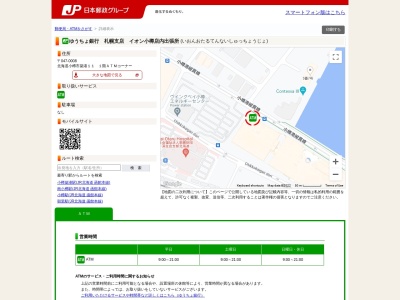ゆうちょ銀行 札幌支店 イオン小樽店内出張所(日本、〒047-0008北海道小樽市築港１１)