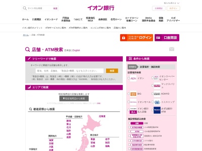 イオン銀行(日本、〒047-0008北海道小樽市築港１１−６)