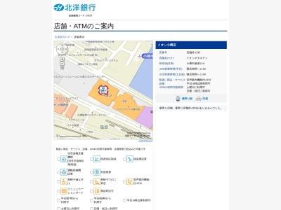 北洋銀行 イオン小樽店(日本、〒047-0008北海道小樽市築港１１丁目１)